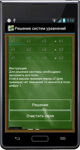 Решение систем уравнений screenshot 2