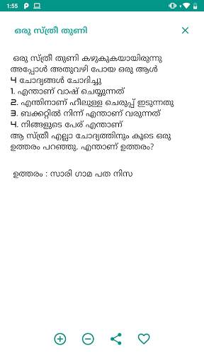 Funny questions with answers in Malayalam screenshot 5