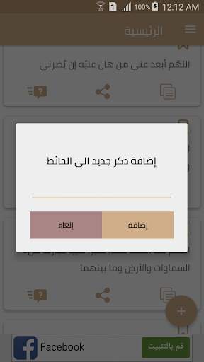 ذكر و دعاء 2 تصوير الشاشة