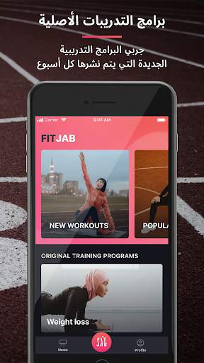 FitJab - تطبيق لياقة بدنية سهل للمحجبات 4 تصوير الشاشة