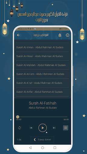 قرأن كامل بصوت السديس بدون نت 4 تصوير الشاشة