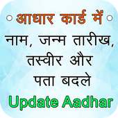 Nam Pata Photo Badle Aadhar Me :Update Aadhar card on 9Apps