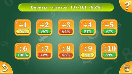 Таблица умножения и деления. Тренажер. Математика скриншот 5