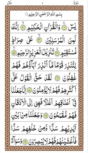 Surah yaseen screenshot 2