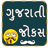 Gujarati jokes 1.3