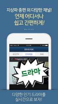 착한티비-실시간TV 무료티비 드라마 다시보기 screenshot 2