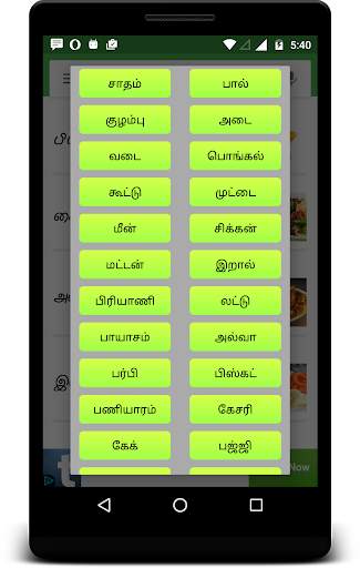 800  Free Tamil Recipes screenshot 2
