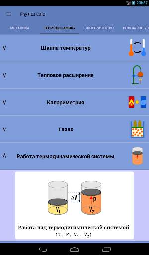 Формулы физики - Physics Calc скриншот 10