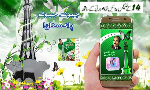 14 August Banner Flex Maker 2019 screenshot 4