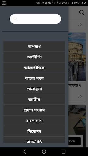 প্রিয় মুখ - Bangla News screenshot 3