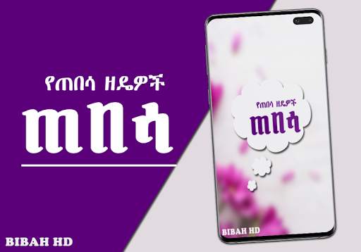 How to Date - Ethiopia Dating App 5 تصوير الشاشة