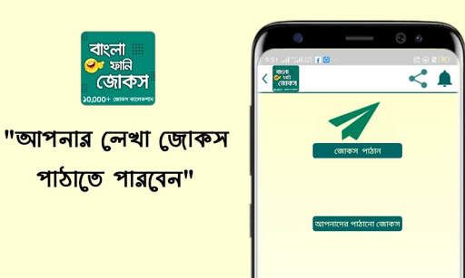 বাংলা ফানি জোকস - Bangla Funny Jokes (হাসির কৌতুক) screenshot 4