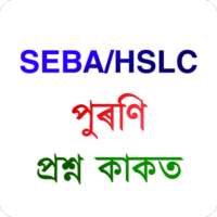 Class 10- HSLC Question Paper иконка