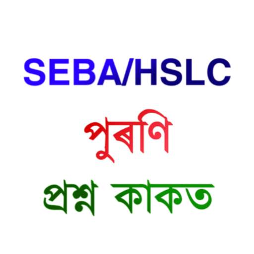 Class 10- HSLC Question Paper 1.2.0
