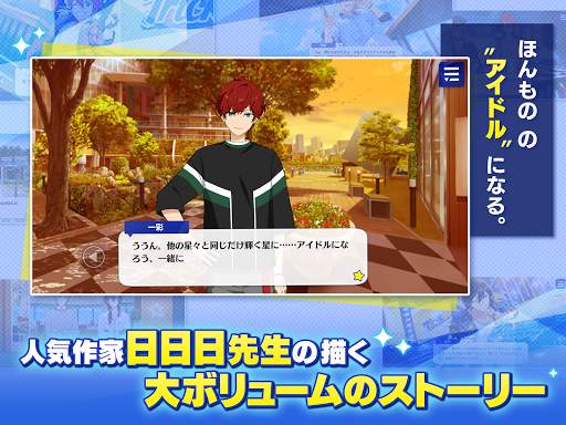あんさんぶるスターズ！！Music screenshot 13