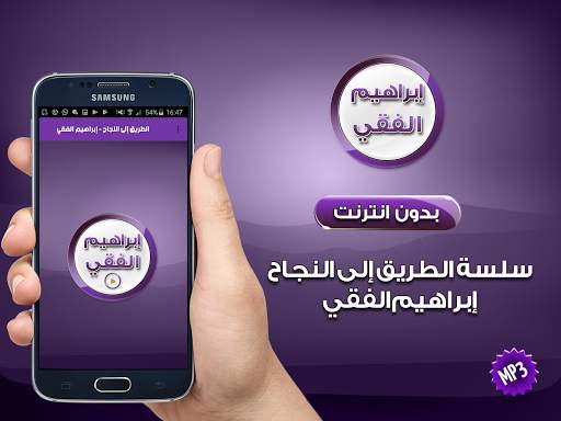 محاضرات الطريق إلى النجاح ابراهيم الفقي دون انترنت screenshot 1