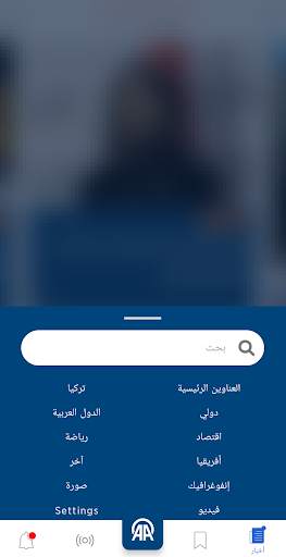 وكالة الأناضول 2 تصوير الشاشة
