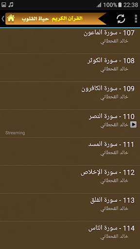 الشيخ خالد القحطاني القران الكريم كامل screenshot 5