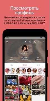 Story Saver скриншот 3
