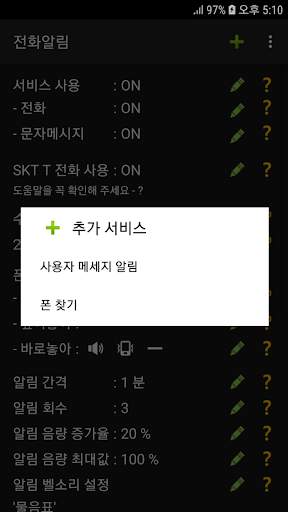 전화알림(부재중 전화 알림) screenshot 4