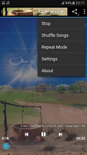 سورة يوسف بدون نت عبد الباسط عبد الصمد screenshot 3