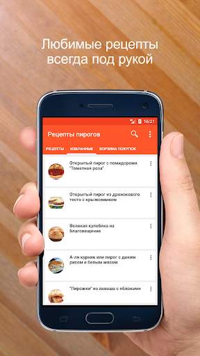 Рецепты пирогов screenshot 5