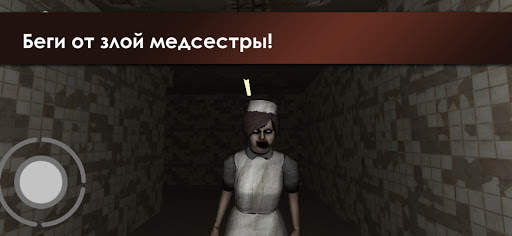 Kötü hemşire: Korkunç korku oyunu. screenshot 1
