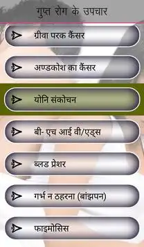 Gupt Rog screenshot 2