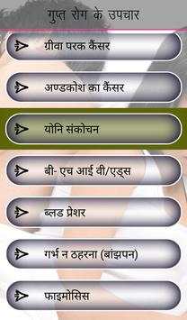 Gupt Rog screenshot 2