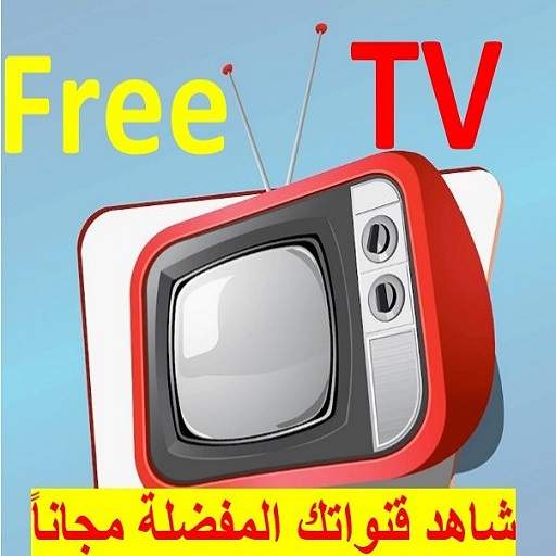 شاهد التلفاز العربي والراديو مجانا Free TV & Radio 5.9