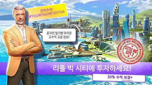 리틀빅시티2 screenshot 12