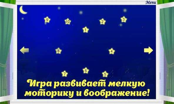 Соедини точки для детей - детская развивающая игра скриншот 2