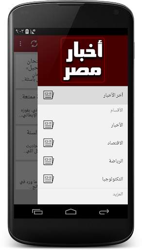 أخبار مصر screenshot 2