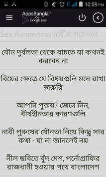 হোমিও চিকিৎসা- Bangla sex screenshot 2