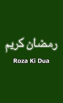 Roza Ki Dua скриншот 1