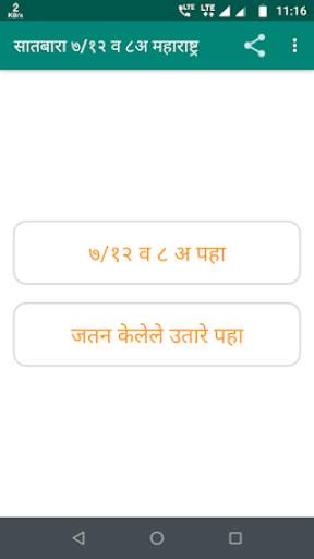 satbara utara maharashtra : 7 /12 screenshot 8