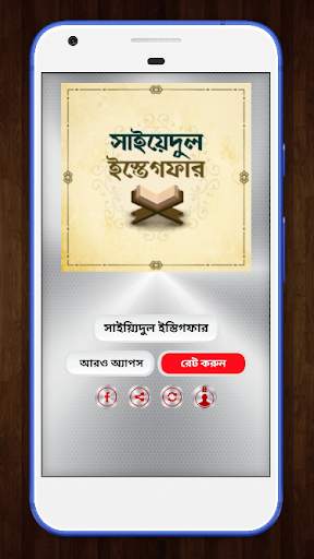 সাইয়েদুল ইস্তেগফার বাংলা অডিও ~ Sayedul estegfar скриншот 1