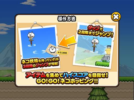 GO!GO!ネコホッピング screenshot 12