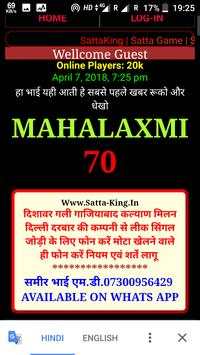 satta king- desawar satta -सट्टा किंग देसावर लाइव screenshot 4