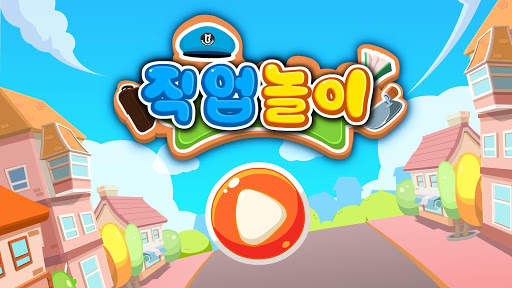 아기 판다의 꿈의 직업 screenshot 6