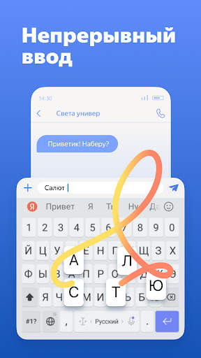 Яндекс Клавиатура скриншот 6