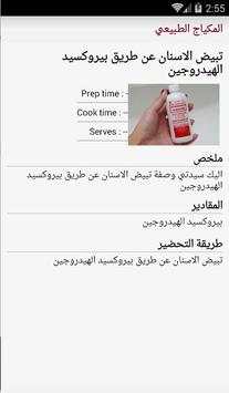 المكياج الطبيعي 7 تصوير الشاشة