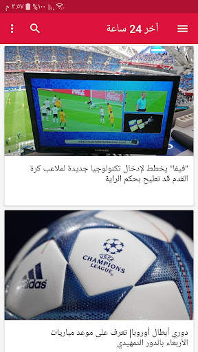 كورة اليوم - خبر عاجل screenshot 5