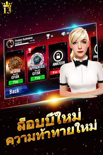 Lucky 13 เกมโป็กเกอร์ 13 ใบ screenshot 5