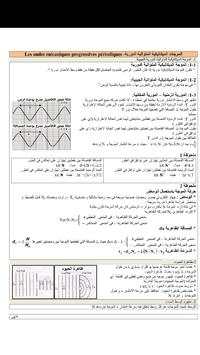 ملخص دروس بكالوريا الفيزياء 1 تصوير الشاشة