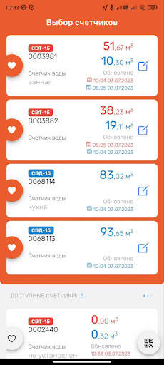 Счетчики Элехант screenshot 4