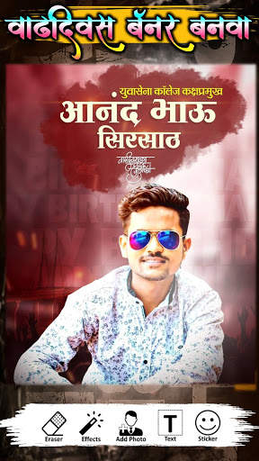 Marathi Happy Birthday Banner Maker App screenshot 2
