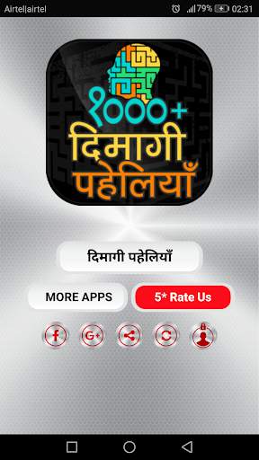 दिमागी पहेलियाँ Hindi Dimagi Paheliyan with Answer screenshot 1