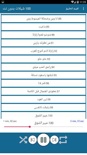 100 شيلات بدون نت 2020 8 تصوير الشاشة