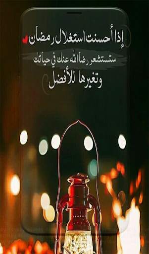 دعاء شهر رمضان 2021 screenshot 5
